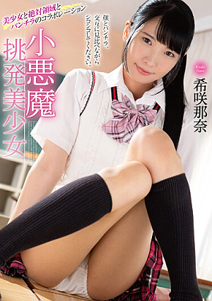 [Reducing Mosaic] Little Devil Provocative Beautiful Girl Nana Kisaki