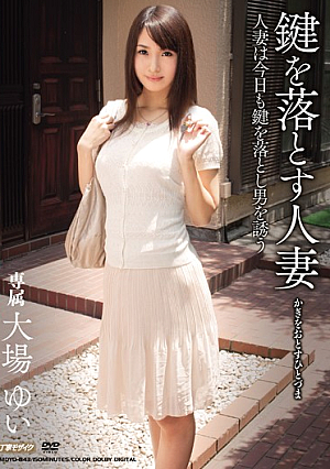[Reducing Mosaic] 鍵を落とす人妻 大場ゆい