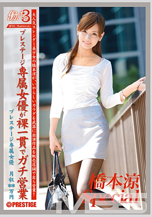 [Reducing Mosaic] [+45 Minutes With Bonus Footage Only Available At MGS] Working Woman 3 Ryo Hashimoto SPECIAL