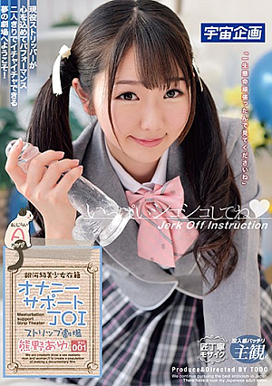 Galactic Class Pretty Girl Enrolled Masturbation Support JOI Strip Theater Kumano Ay Vol.001
