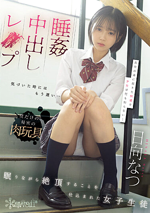 [Reducing Mosaic] Sleep Rape Creampie Rape: Female Student Trained To Climax While Sleeping Natsu Hinata