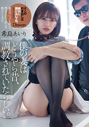 [Reducing Mosaic] 僕の妻はどうやら昔、調教されていたらしい。 希島あいり