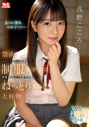 [Reducing Mosaic] A Beautiful Girl In Uniform Is Neat And Clean And She Loves Sticky Sex With A Middle-Aged Old Man Kokoro Asano