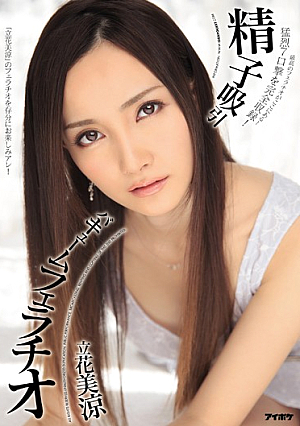 [Reducing Mosaic] 精子吸引バキュームフェラチオ 立花美涼