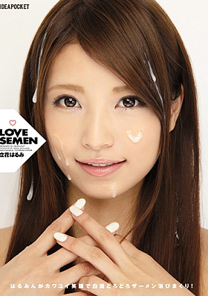[Reducing Mosaic]  LOVE SEMEN 堂はるみ カワユイ笑顔で白濁ドロドロザーメン浴びまくり！立花はるみ