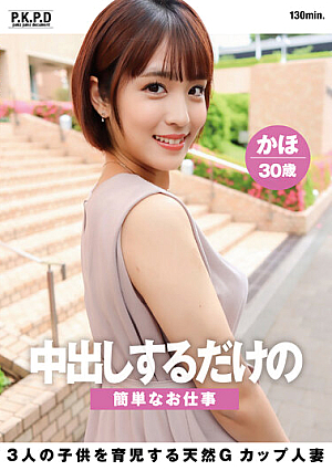 [Reducing Mosaic] A Simple Job Where You Just Have To Cum Inside Her. A Natural G-cup Married Woman Raising Three Children. Kaho, 30 Years Old. Kaho Tamaki.