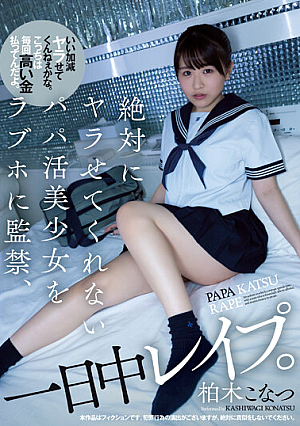 [Reducing Mosaic] A Beautiful Girl Whose Father Will Never Let Her Have Sex Is Imprisoned In A Love Hotel And Raped All Day Long. Konatsu Kashiwagi