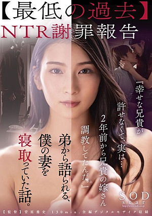 [Reducing Mosaic]  【最悪の過去】NTR謝罪報告書「幸せだった兄貴が許せないんです…実は2年間、兄貴の妻を調教してきました。」 弟から告げられた妻の話ねむり 本庄鈴