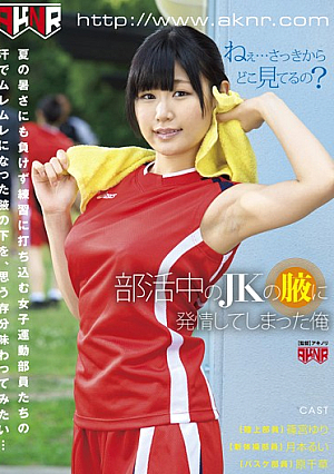  JK部活動中にもう発情してしまった僕