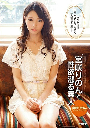  素人の溢れる性欲と宮咲りか