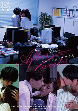 After work II シークレットオフィス