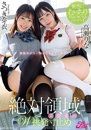 [Reducing Mosaic] Absolute Territory Beautiful Girl's Double Provocation - Knee High That Bites Into Her Enchanting Plump Thighs - Rina Takase, Mei Satsuki