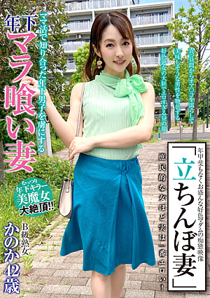 [Reducing Mosaic] Standing Wife B Class Mature Woman Kanaka 42 Years Old