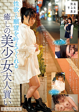 [Reducing Mosaic] Sora/Hikaru, A Healing Beautiful Girl Who Will Fulfill Your Sexual Desires And Wishes For Adults