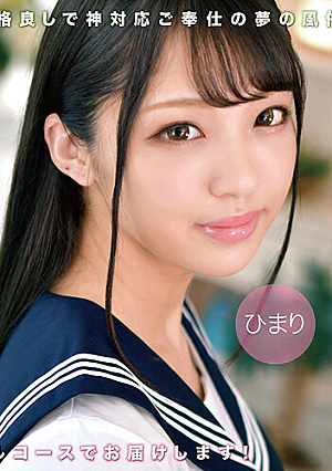 完全主観 汚チ●ポ媚び媚びご奉仕風俗 ひまり