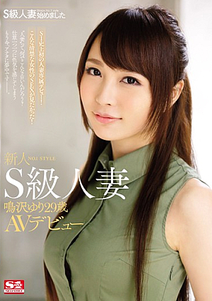 [Reducing Mosaic] Rookie NO.1STYLE S-class Married Woman Narusawa Lily 29-year-old AV Debut That Began S-class Married Woman