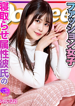 【エグえろ】Remi ちゃん イスタ万バズファッション女子 寝取らせ属性彼氏によるオジサンに彼女寝取らせ映像流*出