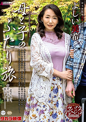 [English Subtitle]  たびじ 母と子二人旅 三木良美