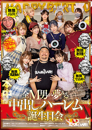 [Reducing Mosaic] Coco Is Heaven Or Hell? ! Infinite Ejaculation! Infinite Mesuiki! Infinite Nipple Torture! Infinite Size Stop! Creampie Harlem Birthday Party That All M Men Dream Of