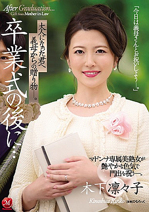 [Reducing Mosaic] After The Graduation Ceremony ... A Gift From My Mother-in-law To You As An Adult. Madonna's Exclusive Beautiful Mature Woman Celebrates The Beginning With A Lustrous Sex Appeal. Kinoshita Ririko