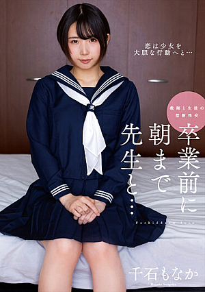 [Reducing Mosaic] Before Graduation, I Stayed With My Teacher Until The Morning... Monaka Sengoku