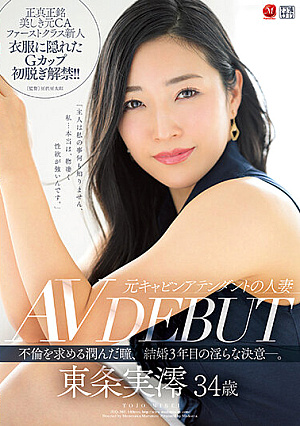 [English Subtitle] 元キャビンアテンダントの人妻 東条実澪 34歳 AV DEBUT 不倫を求める潤んだ瞳、結婚3年目の淫らな決意―。