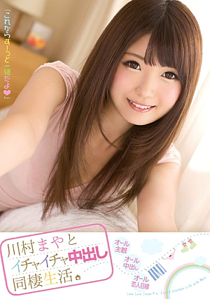 [Reducing Mosaic] 川村まやとイチャイチャ中出し同棲生活。
