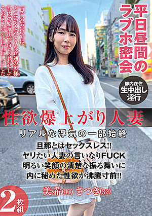[Reducing Mosaic] 性欲爆上がり人妻 リアルな浮気の一部始終