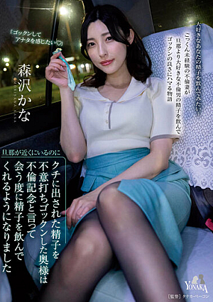 [Reducing Mosaic] Even Though Her Husband Was Nearby, She Unexpectedly Swallowed The Sperm In Her Mouth And Started Drinking It Every Time They Met, Saying It Was A Commemoration Of Their Affair. Kana Morisawa