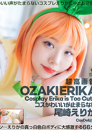 【4K】4K Revolution コスかわいいが…止まらない。 尾崎えりか