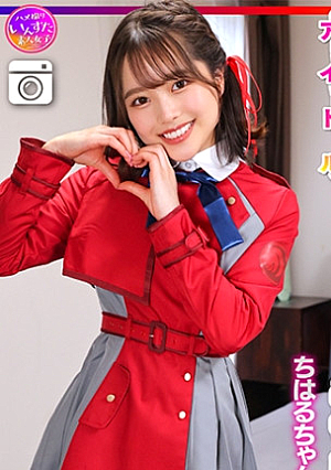 【性欲異常】ちはるちゃん(25)芸能人のSEX事情 激かわツルペタまんまんアイドルのプラベSEX映像流*出【チポがあれば誰でも良いのかリアル寝取られ映像あり】