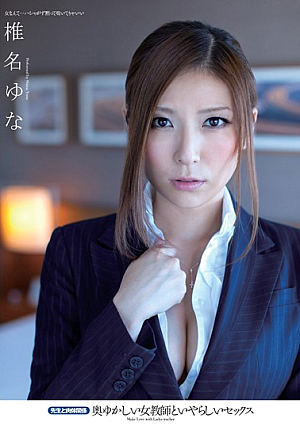 [Reducing Mosaic] 奥ゆかしい女教師といやらしいセックス 椎名ゆな