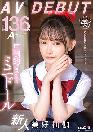 Height 136cm A Cup Overwhelmingly Naughty Mini Doll Yuka Miyoshi AV DEBUT