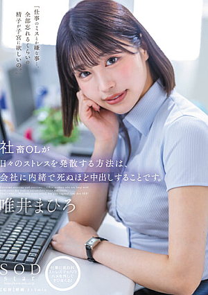 [Reducing Mosaic] The Way A Company Office Lady Releases Her Daily Stress Is To Cum Inside Her To Death Without Telling The Company. Mahiro Yuii