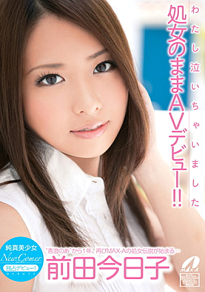New Comer 純真美少女 わたし泣いちゃいました 処女のままAVデビュー！！ 前田今日子
