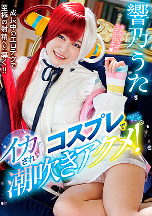 [Reducing Mosaic] She Cums In Cosplay And Squirts! Hibino Uta
