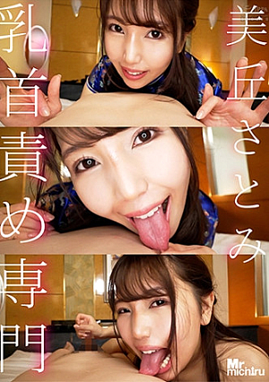 Nipple torture specialist Satomi Mioka