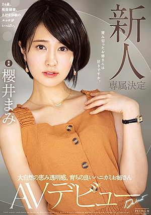[Reducing Mosaic] 新人 専属決定 大自然の恵み透明感。育ちの良いハニカミお姉さんAVデビュー 櫻井まみ
