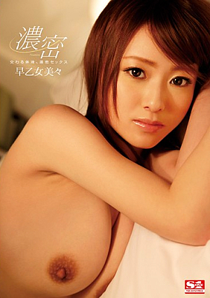 [Reducing Mosaic] 交わる体液、濃密セックス 早乙女美々