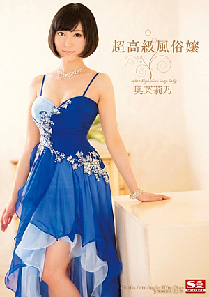[Reducing Mosaic] Super Premium Sex Miss Okina Rino