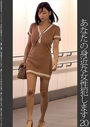【依頼痴】20 巨乳タイトワンピース