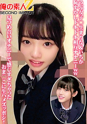 うぶ女子生まりな&いちか恥ずかしドキドキ相互オナニーww見つめ合いオナニーで感じすぎちゃったおまこに生ハメズッポシ