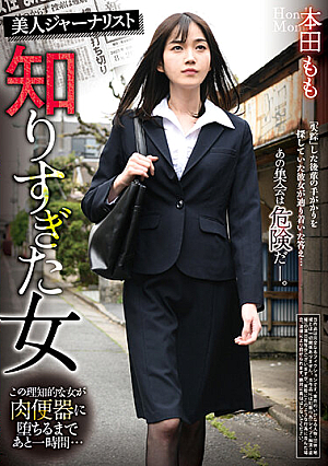 [Reducing Mosaic] Beautiful Journalist Momo Honda