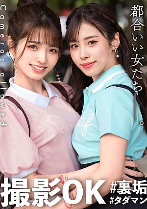 【W超カワJD降臨ハチャメチャ乱交SP】エロ自撮りは当たり前ヤリ盛りな美少女JD2人組が登場今回の裏垢美女は【経験人数1人のむっつりパイパンgirl&経験人数3桁超えのヤリマン剛毛girl】カフェで我慢できなくなってトイレでWフェラ→2人ともヤル気満々ヤリ基地へ移動お酒で乾杯してエンジョイSEX☆ハイになりながら代る代るハメまくる肉欲の宴…快楽の虜になった学生の無計画生ハメ&中出しハイテンション乱交5射精【撮影OK #裏垢タダマン FILE04: @echi_risu & @bitch_sumire】