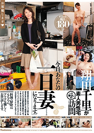 翔田千里が一人暮らしの素人男性宅訪問 「今日、あなたの一日妻になります。」