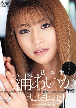 [Reducing Mosaic] Back! ! Aika Miura's First Production