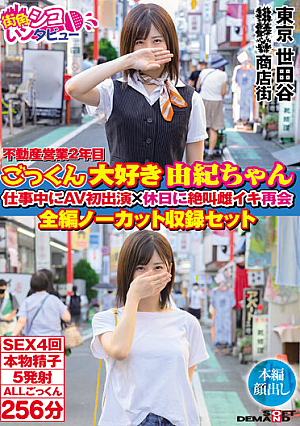 Yuki-chan, 2nd Year In Real Estate Business, Loves Cum, First Appearance In AV At Work, Screaming Female Climax Reunion On Holiday, Full-length Uncut Recording Set