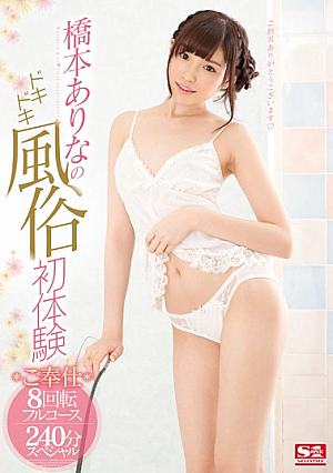 [Reducing Mosaic] Hashimoto Has Such Pounding Sex First Experience Your Service 8 Rotation Full Course 240 Minutes