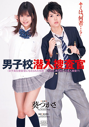 [Reducing Mosaic] Aoi Tsukasa undercover boys