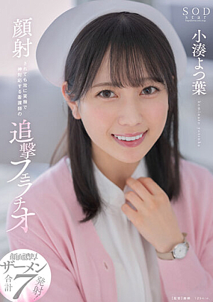 [Reducing Mosaic] A Follow-up Blowjob By A Nurse Who Always Smiles And Treats Herself Even When She Gets Facial Cumshots Yotsuha Kominato